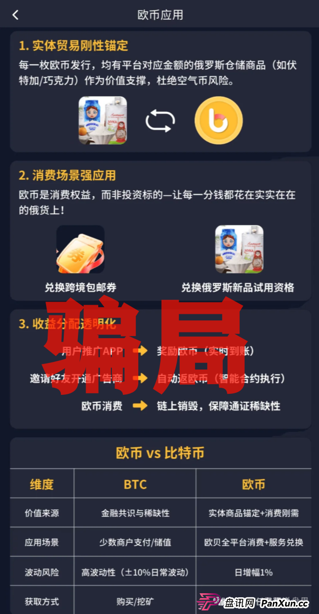 OBEY欧贝电商是诈骗资金盘,请远离骗局(2) OBEY欧贝电商是诈骗资金盘,请远离骗局(2)