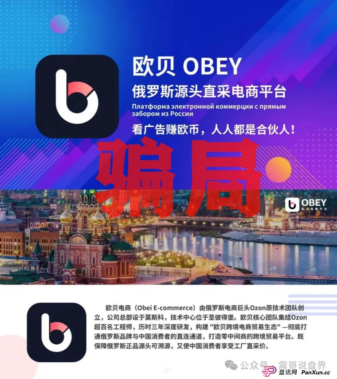 OBEY欧贝电商是诈骗资金盘,请远离骗局(3) OBEY欧贝电商是诈骗资金盘,请远离骗局(3)
