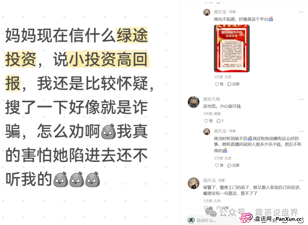 “绿途APP”是诈骗资金盘,莱芜警方都已经发布预警,高度警惕(3) “绿途APP”是诈骗资金盘,莱芜警方都已经发布预警,高度警惕(3)