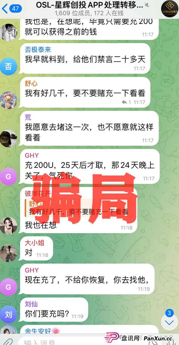 星辉创投是诈骗资金盘,已经崩盘,警惕二次收割(3) 星辉创投是诈骗资金盘,已经崩盘,警惕二次收割(3)