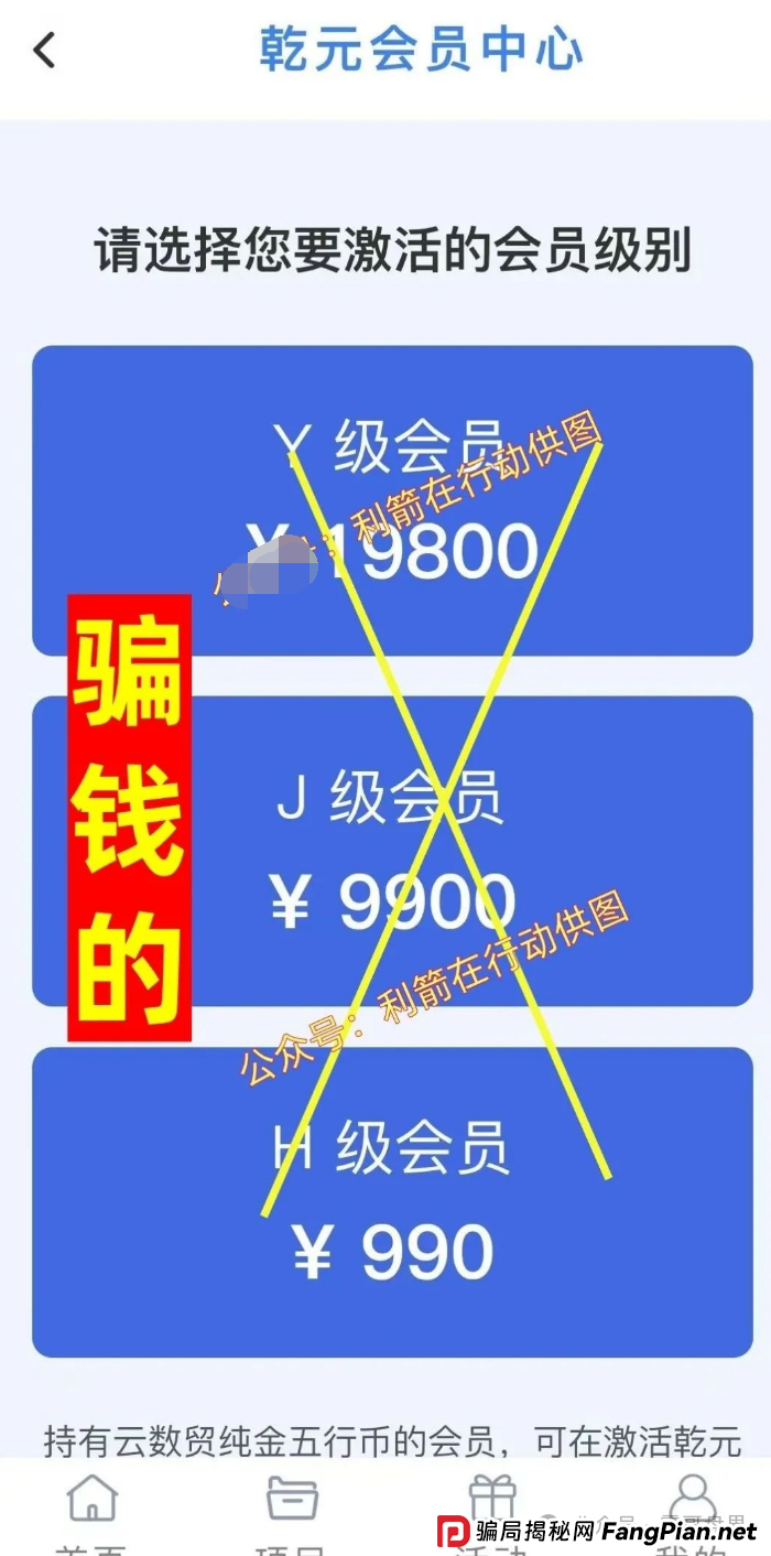 【云济会骗局大起底】震哥带你扒皮这个专坑中老年的杀猪盘(3) 【云济会骗局大起底】震哥带你扒皮这个专坑中老年的杀猪盘(3)