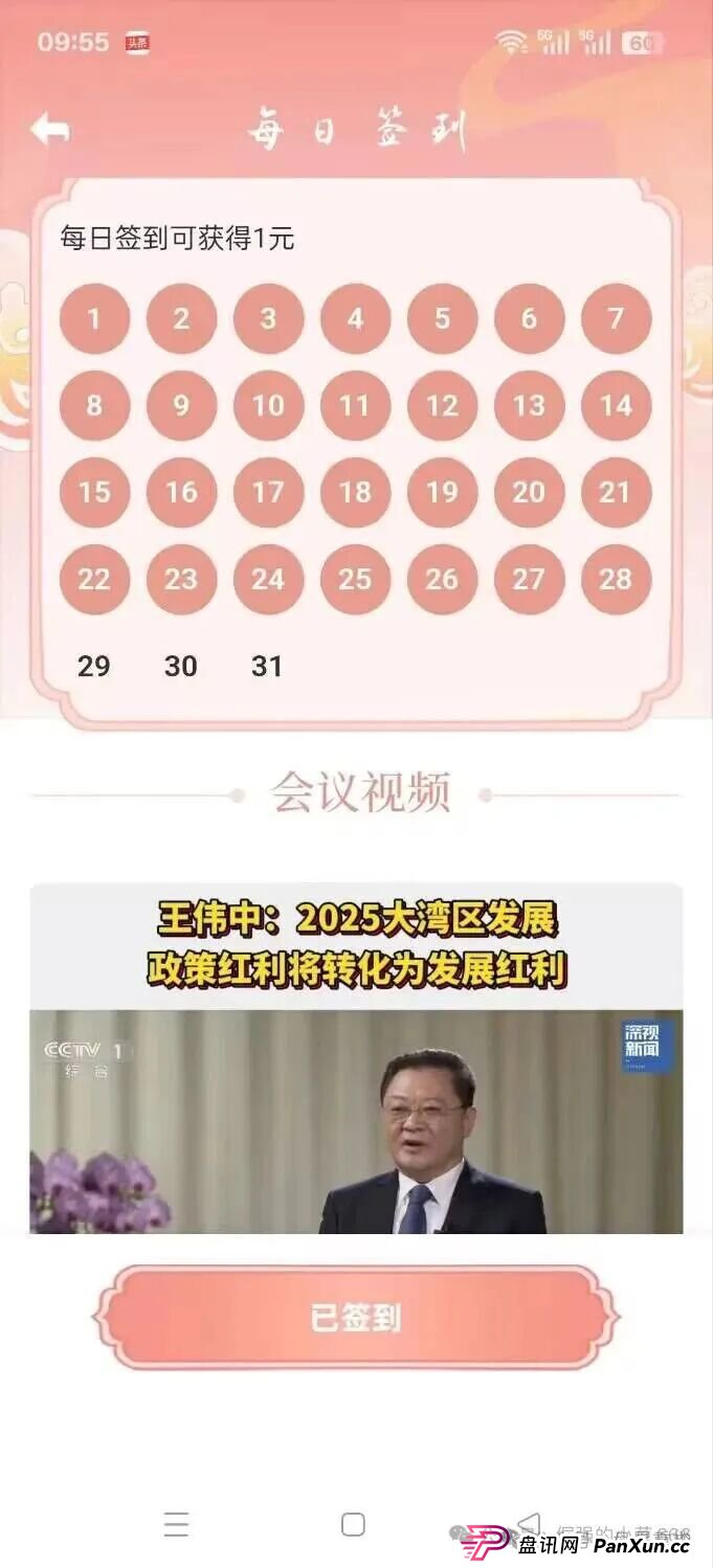 “粤港澳大湾区APP”骗局升级,高度预警,下一个崩盘雷区(3) “粤港澳大湾区APP”骗局升级,高度预警,下一个崩盘雷区(3)