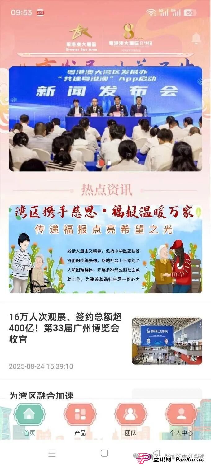 “粤港澳大湾区APP”骗局升级,高度预警,下一个崩盘雷区(2) “粤港澳大湾区APP”骗局升级,高度预警,下一个崩盘雷区(2)