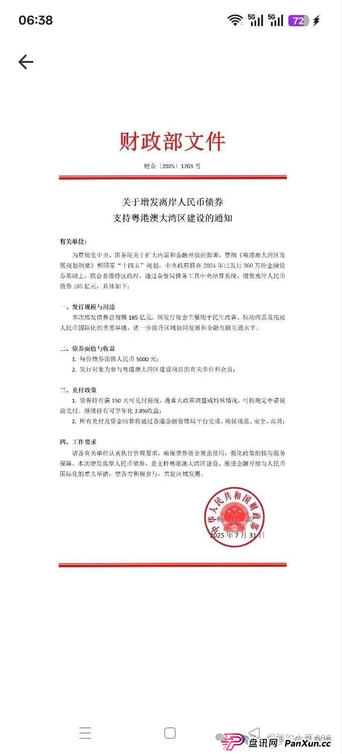 “粤港澳大湾区APP”骗局升级,高度预警,下一个崩盘雷区(1) “粤港澳大湾区APP”骗局升级,高度预警,下一个崩盘雷区(1)