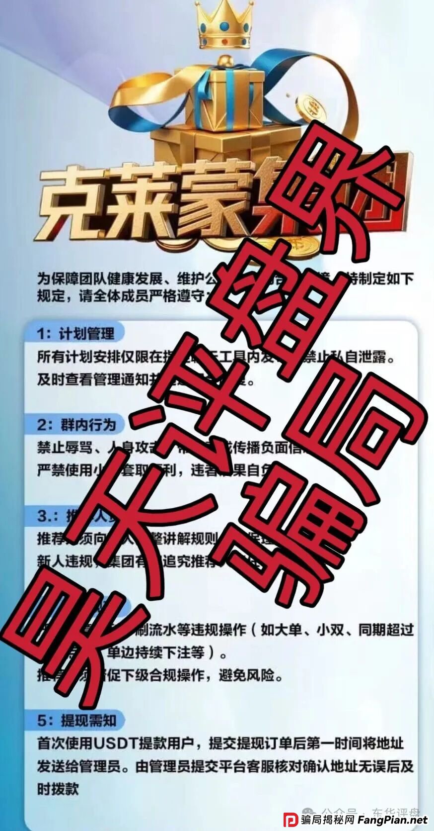 克莱蒙集团彩票跟单类资金盘骗局,典型的杀猪盘骗局,高度预警,看见一定要远离!(3) 克莱蒙集团彩票跟单类资金盘骗局,典型的杀猪盘骗局,高度预警,看见一定要远离!(3)