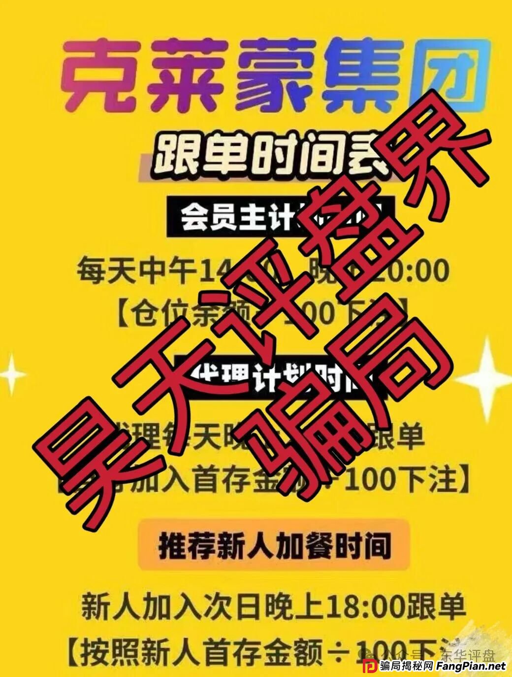 克莱蒙集团彩票跟单类资金盘骗局,典型的杀猪盘骗局,高度预警,看见一定要远离!(4) 克莱蒙集团彩票跟单类资金盘骗局,典型的杀猪盘骗局,高度预警,看见一定要远离!(4)