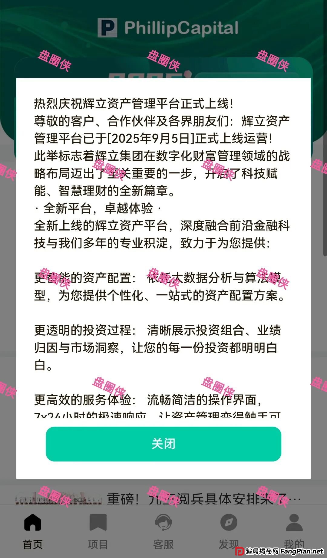 9月7日盘讯:最新资金盘项目骗局,辉立资产,轻萌剧场,云上城,育利宝,金币宝...随时可能卷钱跑路(1) 9月7日盘讯:最新资金盘项目骗局,辉立资产,轻萌剧场,云上城,育利宝,金币宝...随时可能卷钱跑路(1)