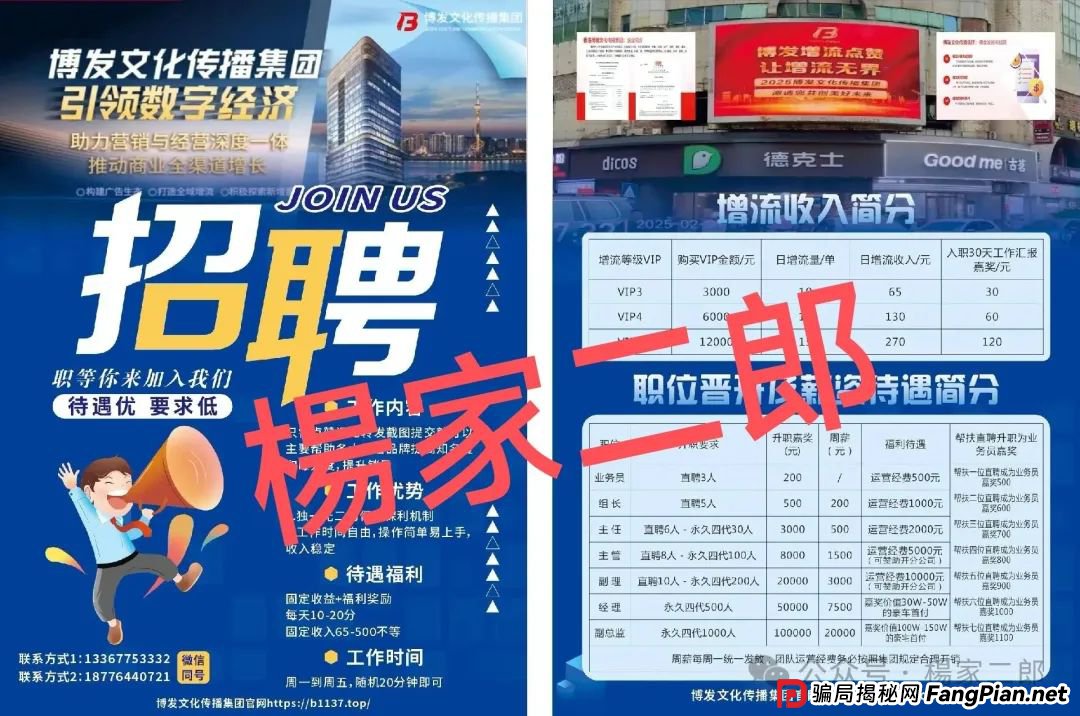 “BF博发文化传播集团”进入最后收割阶段,生命倒计时启动中…(2) “BF博发文化传播集团”进入最后收割阶段,生命倒计时启动中…(2)