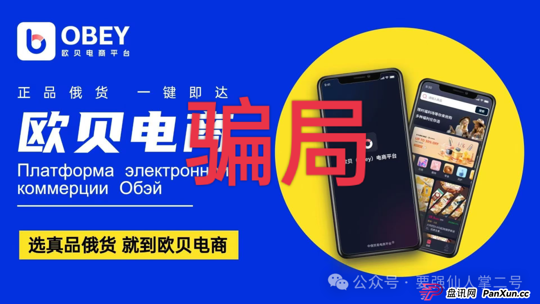深度剖析《OBEY欧贝电商》资金盘骗局的运行逻辑,羊毛出在羊身上,且勿贪图小恩小惠!(5) 深度剖析《OBEY欧贝电商》资金盘骗局的运行逻辑,羊毛出在羊身上,且勿贪图小恩小惠!(5)