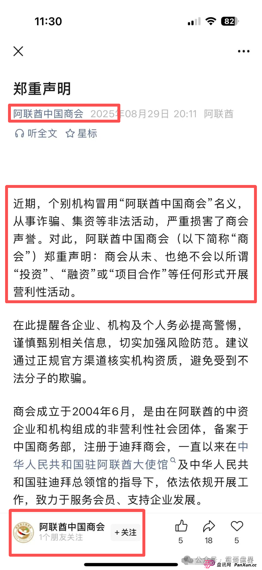 阿联酋中国商会CBC是诈骗资金盘,官方下场澄清,单割无数即将崩盘(2) 阿联酋中国商会CBC是诈骗资金盘,官方下场澄清,单割无数即将崩盘(2)