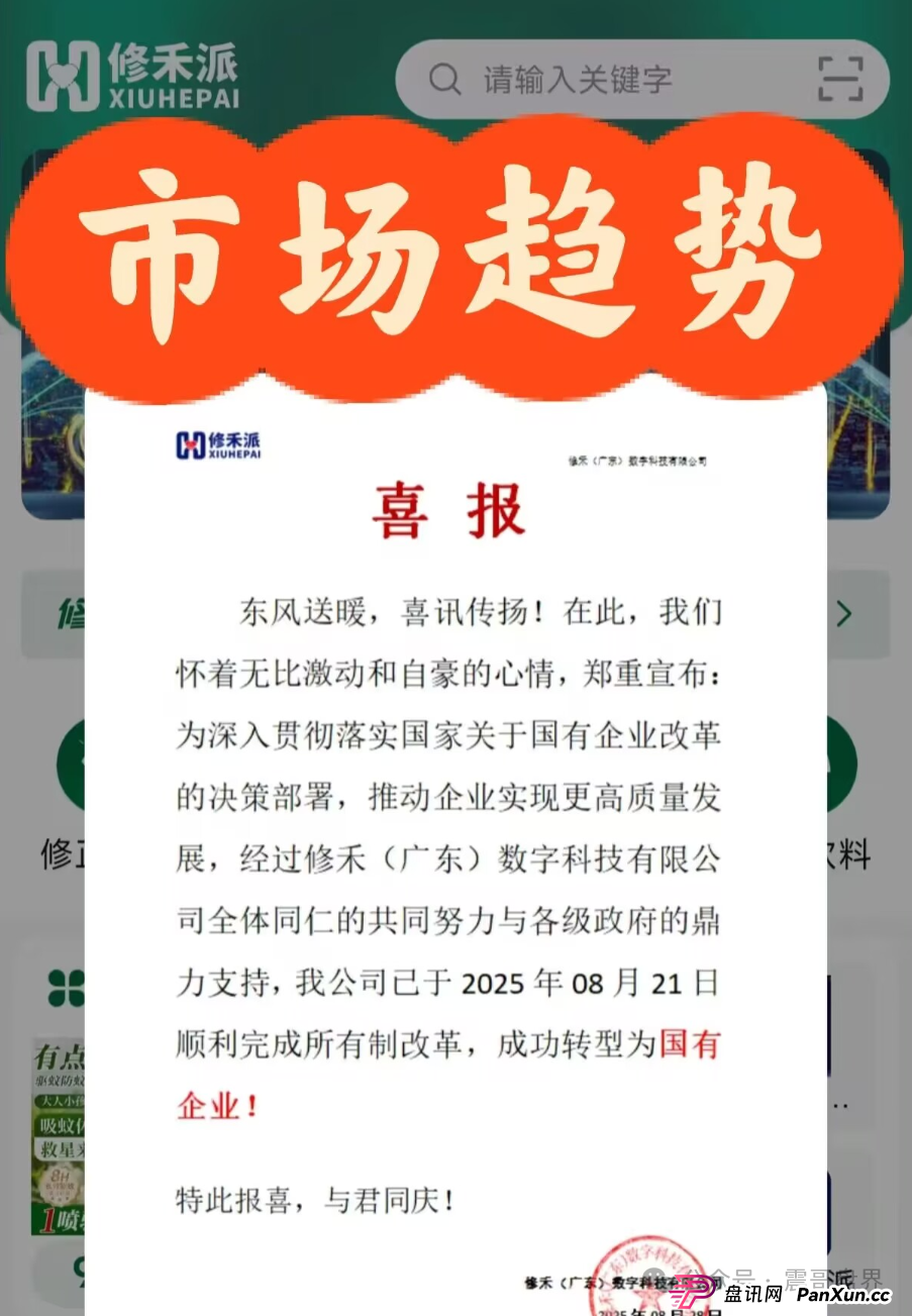 修禾派国企挂靠套壳曝光,到底能不能玩(2) 修禾派国企挂靠套壳曝光,到底能不能玩(2)
