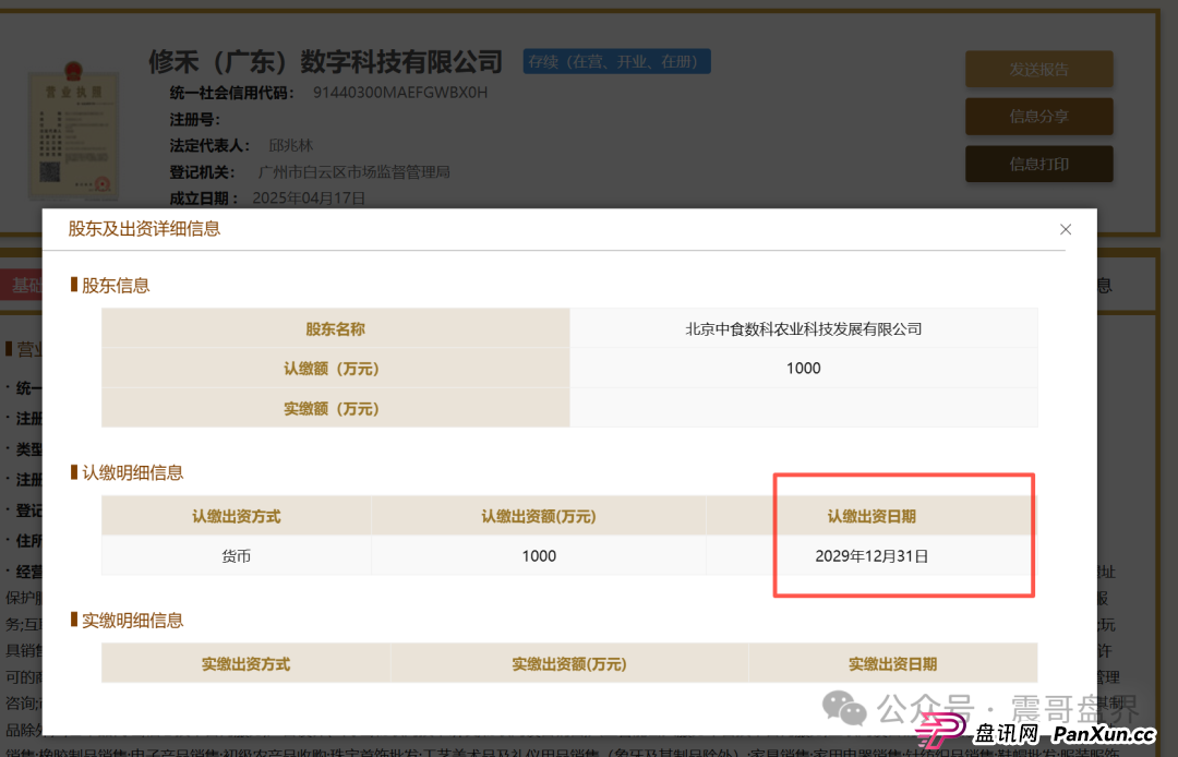 修禾派国企挂靠套壳曝光,到底能不能玩(3) 修禾派国企挂靠套壳曝光,到底能不能玩(3)