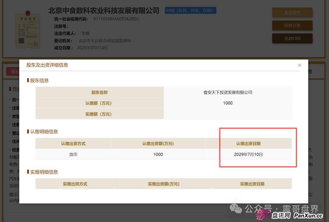 修禾派国企挂靠套壳曝光,到底能不能玩(4) 修禾派国企挂靠套壳曝光,到底能不能玩(4)