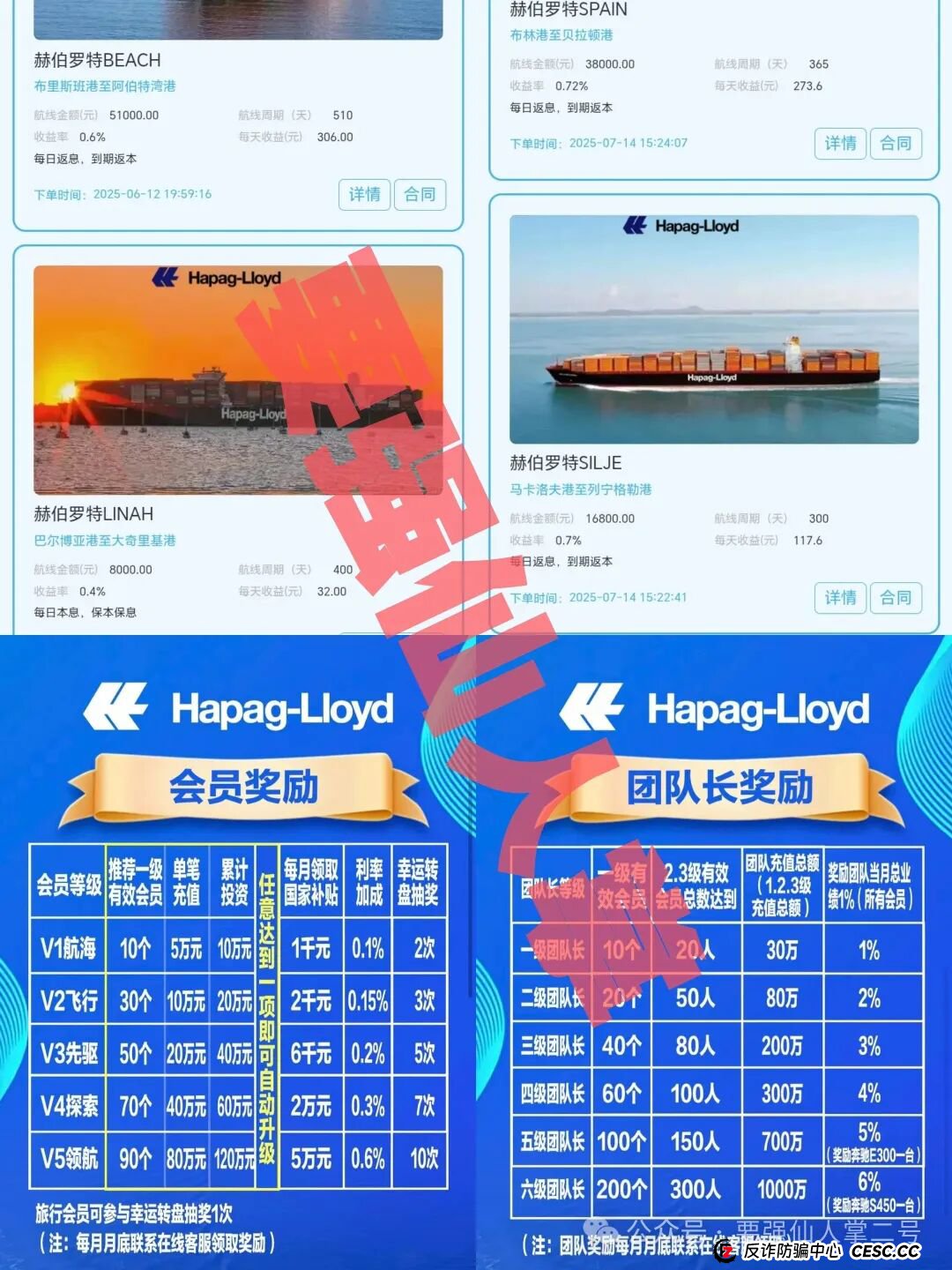 警惕!“赫伯罗特(Hapag-LIoyd)”重启资金盘骗局卷土重来,操盘手圈钱千万,随时面临跑路风险!(2) 警惕!“赫伯罗特(Hapag-LIoyd)”重启资金盘骗局卷土重来,操盘手圈钱千万,随时面临跑路风险!(2)