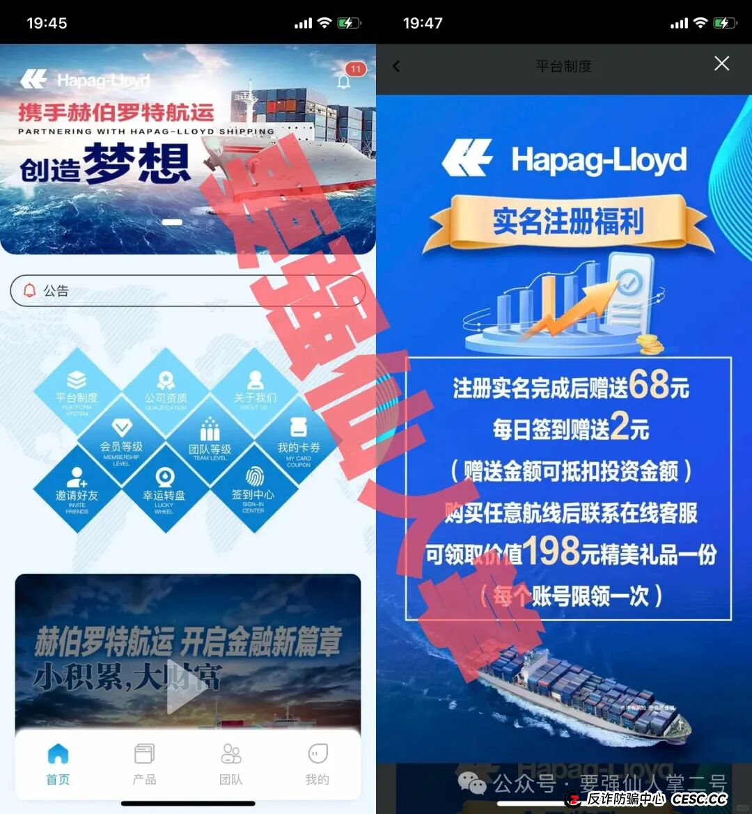 警惕!“赫伯罗特(Hapag-LIoyd)”重启资金盘骗局卷土重来,操盘手圈钱千万,随时面临跑路风险!(1) 警惕!“赫伯罗特(Hapag-LIoyd)”重启资金盘骗局卷土重来,操盘手圈钱千万,随时面临跑路风险!(1)