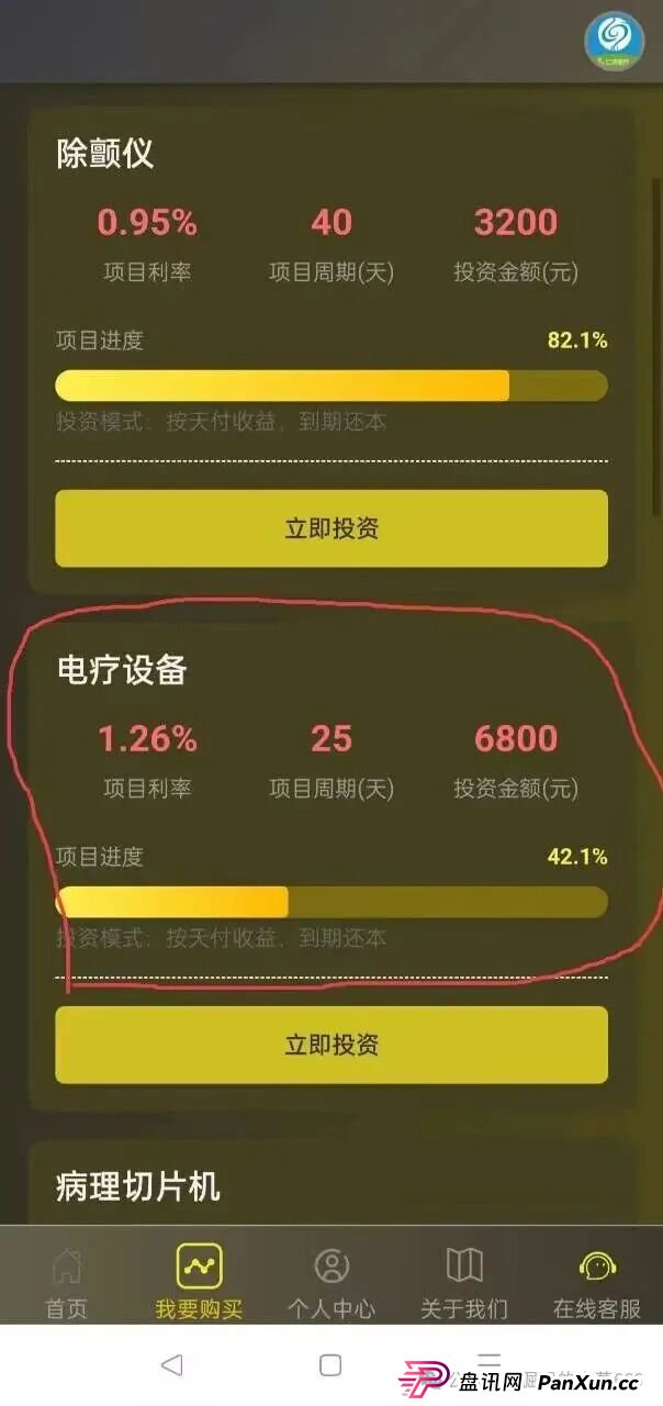 【高风险预警】“仁济医疗”App涉嫌非法集资,年化收益超400%系典型杀猪盘(3) 【高风险预警】“仁济医疗”App涉嫌非法集资,年化收益超400%系典型杀猪盘(3)
