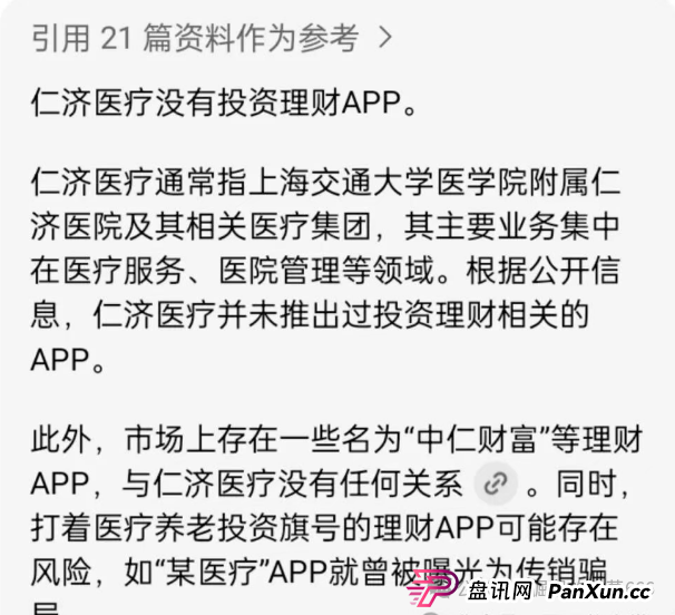 【高风险预警】“仁济医疗”App涉嫌非法集资,年化收益超400%系典型杀猪盘(2) 【高风险预警】“仁济医疗”App涉嫌非法集资,年化收益超400%系典型杀猪盘(2)