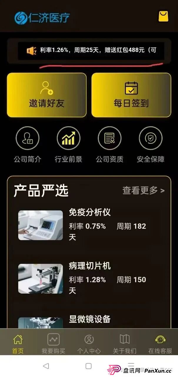 【高风险预警】“仁济医疗”App涉嫌非法集资,年化收益超400%系典型杀猪盘(1) 【高风险预警】“仁济医疗”App涉嫌非法集资,年化收益超400%系典型杀猪盘(1)
