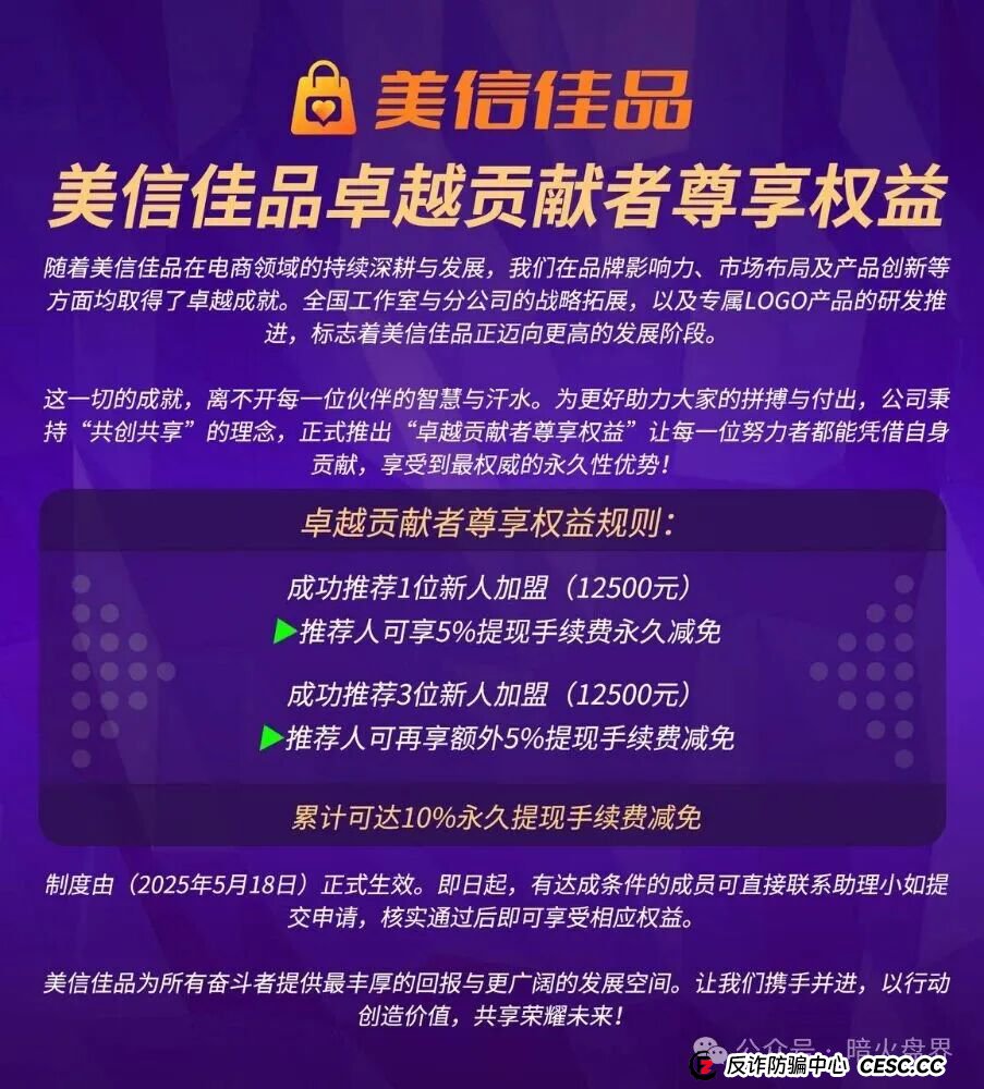 美信佳品资金盘骗局高度预警,操盘团伙已大面积单割会员,随时会崩盘跑路!(4) 美信佳品资金盘骗局高度预警,操盘团伙已大面积单割会员,随时会崩盘跑路!(4)