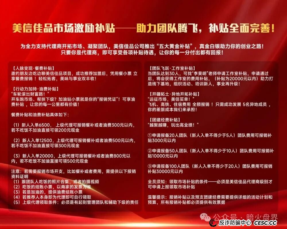 美信佳品资金盘骗局高度预警,操盘团伙已大面积单割会员,随时会崩盘跑路!(3) 美信佳品资金盘骗局高度预警,操盘团伙已大面积单割会员,随时会崩盘跑路!(3)