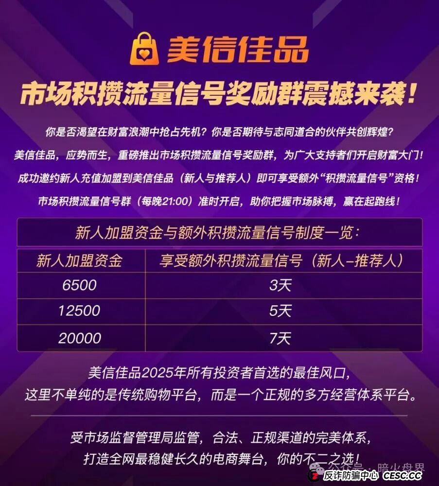 美信佳品资金盘骗局高度预警,操盘团伙已大面积单割会员,随时会崩盘跑路!(5) 美信佳品资金盘骗局高度预警,操盘团伙已大面积单割会员,随时会崩盘跑路!(5)