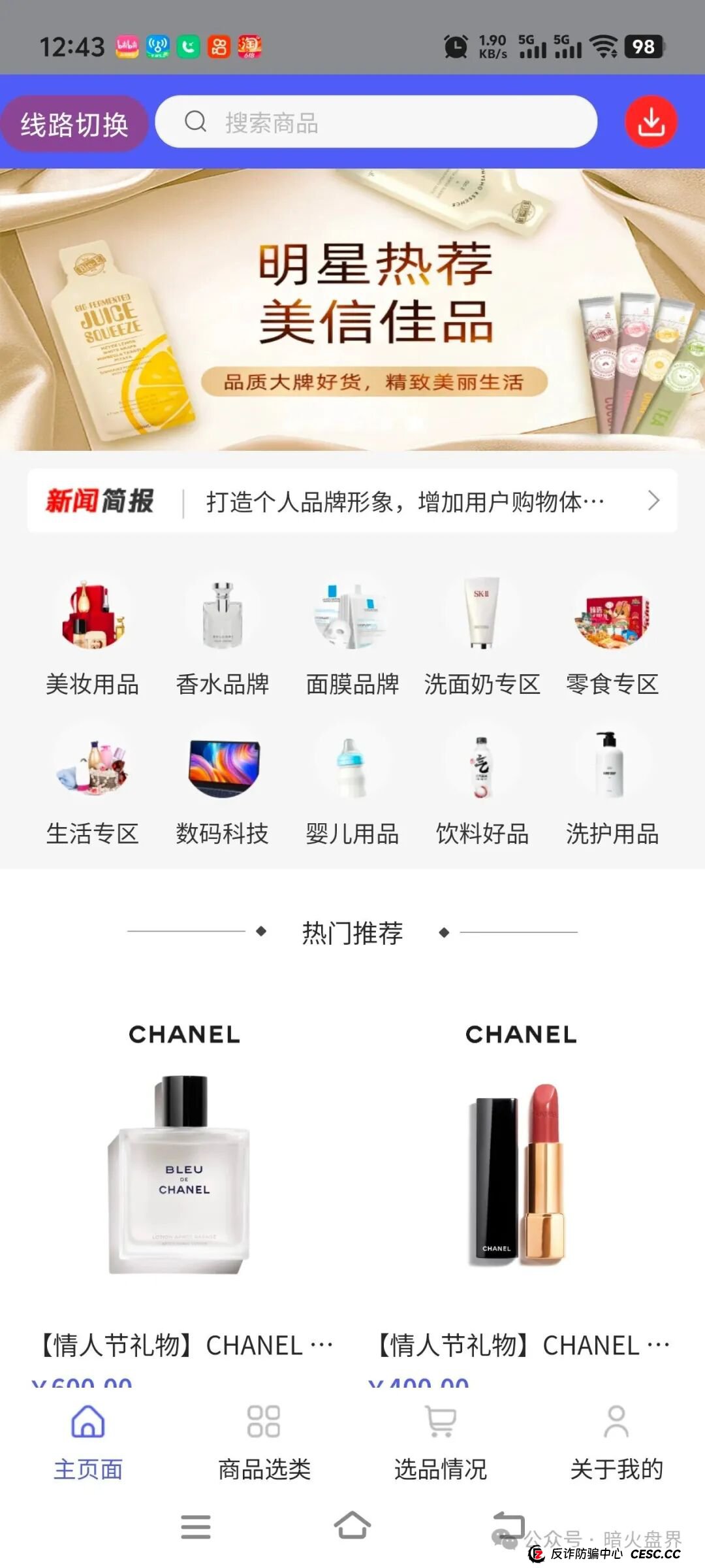 美信佳品资金盘骗局高度预警,操盘团伙已大面积单割会员,随时会崩盘跑路!(1) 美信佳品资金盘骗局高度预警,操盘团伙已大面积单割会员,随时会崩盘跑路!(1)