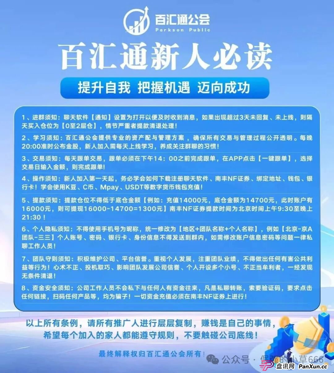 紧急预警!佰宜康(百汇通公会)已被收割,静态会员血本无归!(4) 紧急预警!佰宜康(百汇通公会)已被收割,静态会员血本无归!(4)