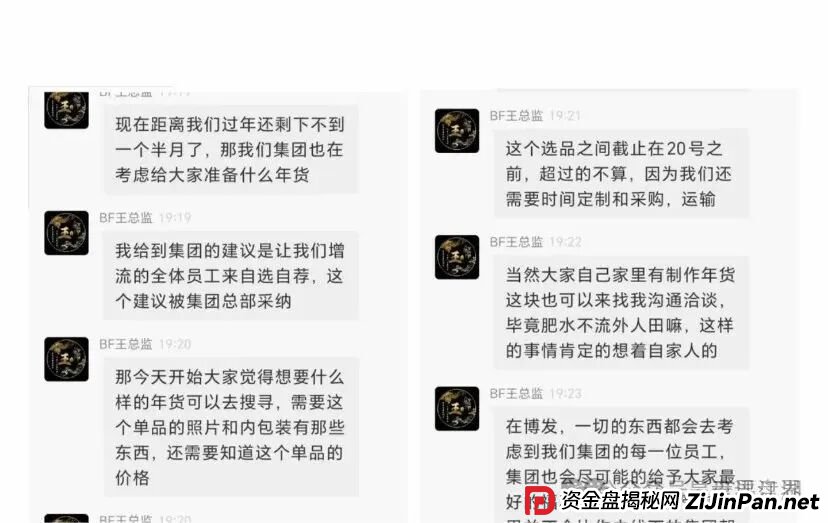 BF博发文化传播集团分红类资金盘骗局,目前15万多会员,操盘手圈钱过亿,大量单割会员,高度预警,即将崩盘跑路!(5) BF博发文化传播集团分红类资金盘骗局,目前15万多会员,操盘手圈钱过亿,大量单割会员,高度预警,即将崩盘跑路!(5)