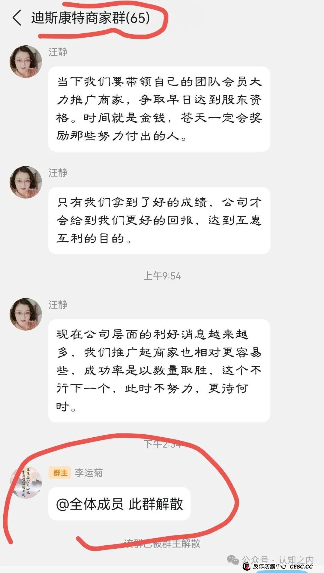 【紧急预警】警方介入前夜,“迪斯康特链商圈(Disconte)”正在疯狂吸金,准备收割(3) 【紧急预警】警方介入前夜,“迪斯康特链商圈(Disconte)”正在疯狂吸金,准备收割(3)