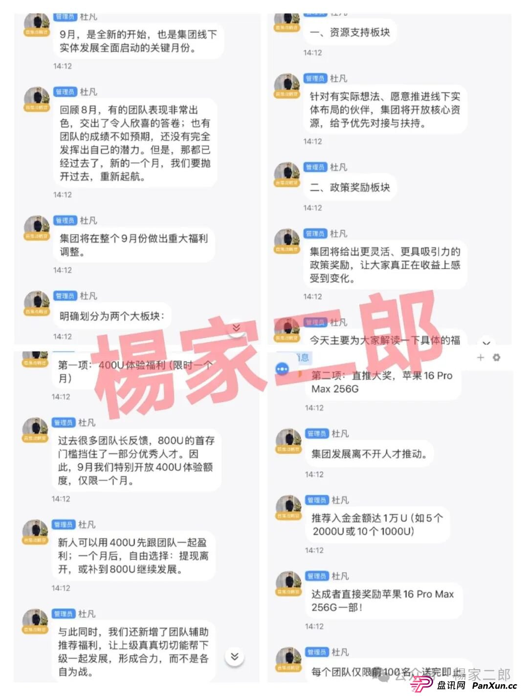 “中楚集团313交易所”跟单类资金盘骗局,已拔网线彻底凉凉(4) “中楚集团313交易所”跟单类资金盘骗局,已拔网线彻底凉凉(4)