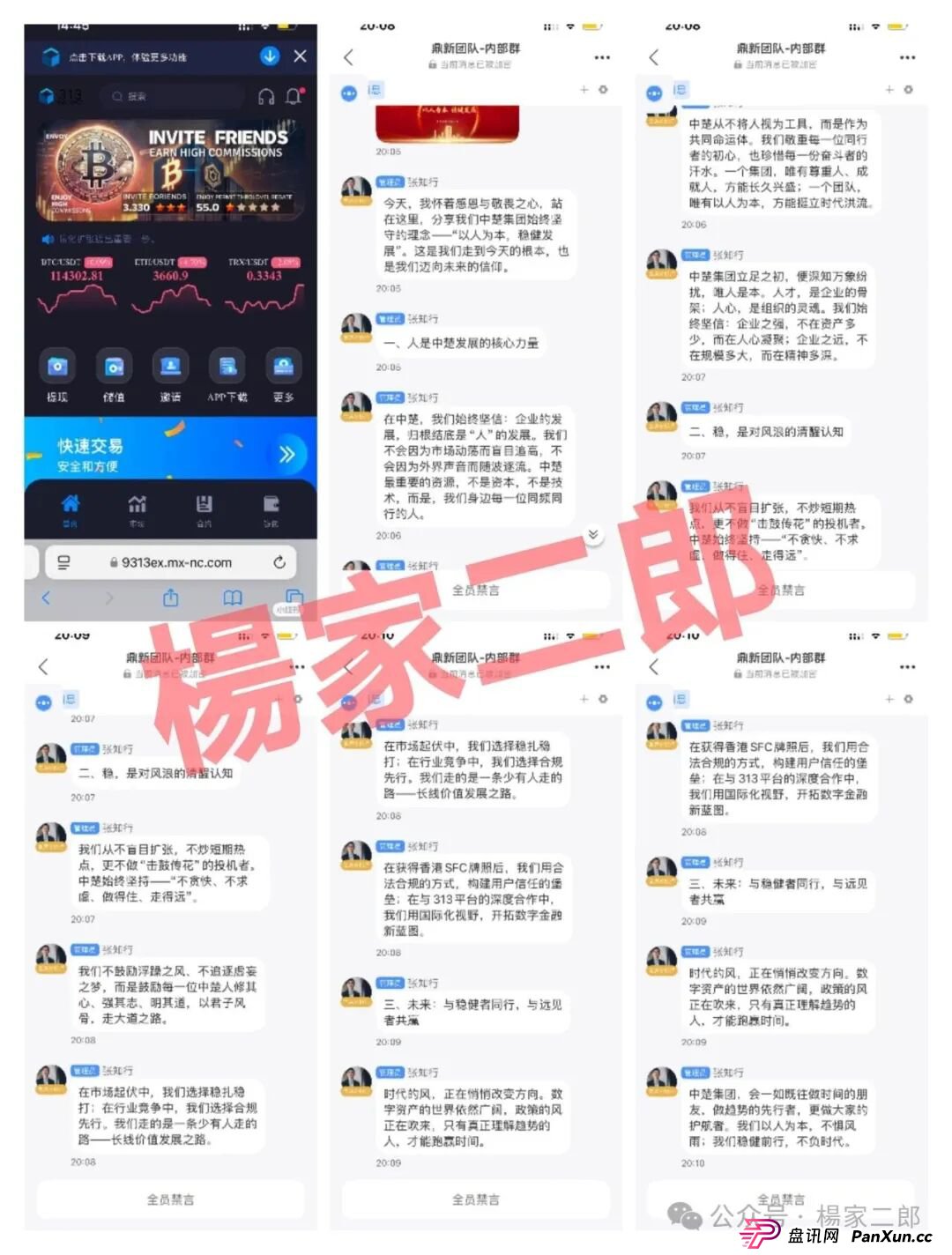 “中楚集团313交易所”跟单类资金盘骗局,已拔网线彻底凉凉(3) “中楚集团313交易所”跟单类资金盘骗局,已拔网线彻底凉凉(3)