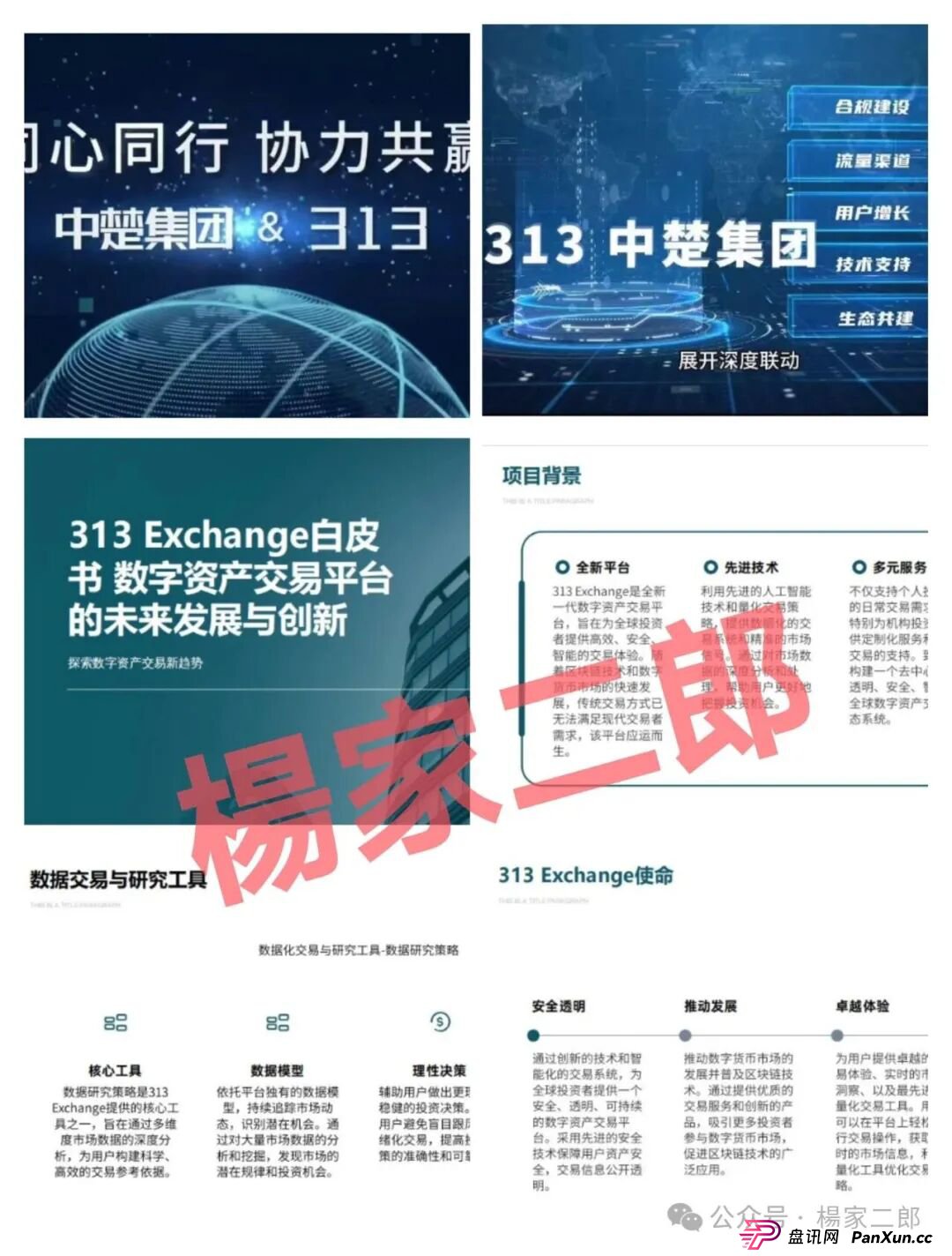 “中楚集团313交易所”跟单类资金盘骗局,已拔网线彻底凉凉(1) “中楚集团313交易所”跟单类资金盘骗局,已拔网线彻底凉凉(1)