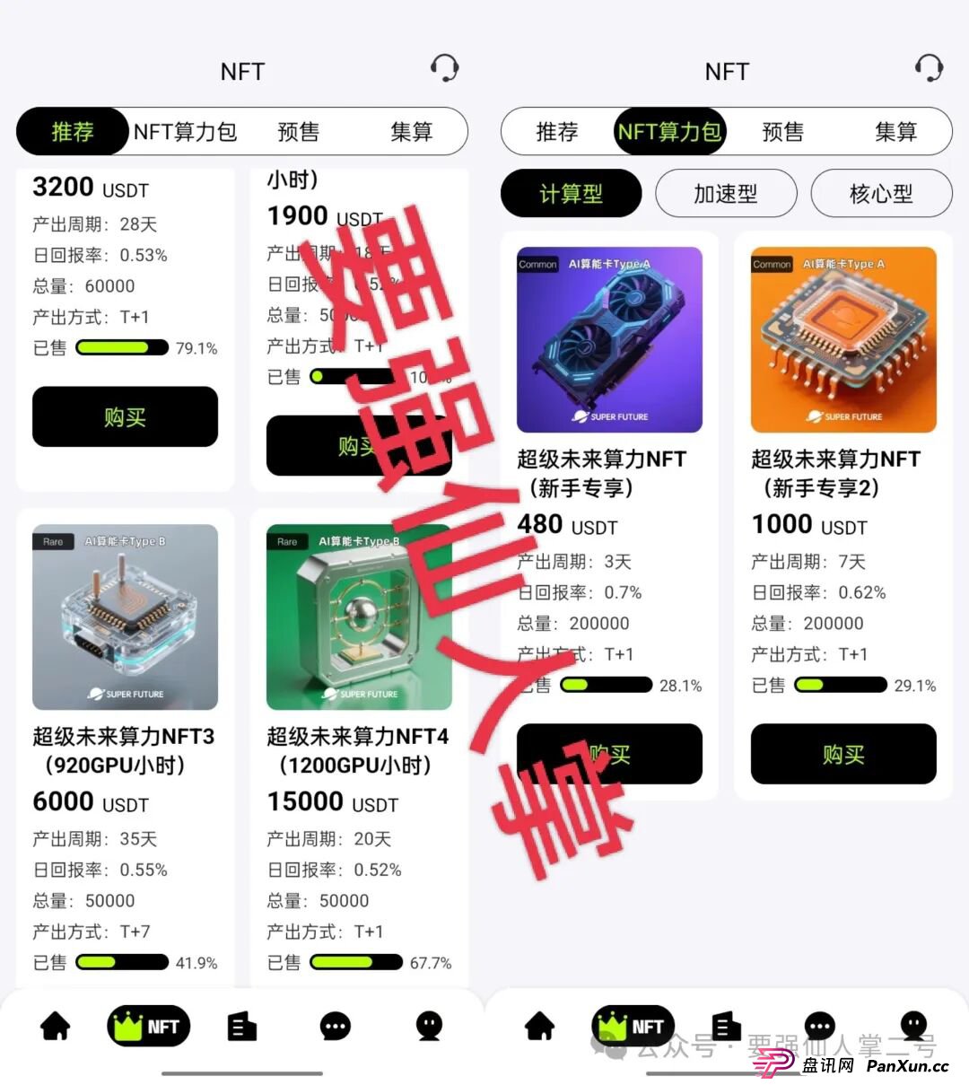 警惕!“超级未来Super Future”一个披着AI算力外衣的分红类资金盘骗局!(2) 警惕!“超级未来Super Future”一个披着AI算力外衣的分红类资金盘骗局!(2)