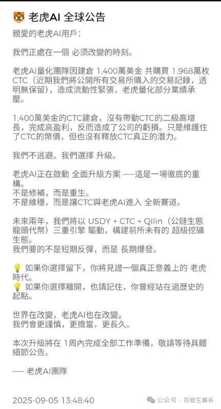 天体交易所CTC暴跌90％，老虎ai崩盘，俞凌雄再次诈骗数百万国人！(1)