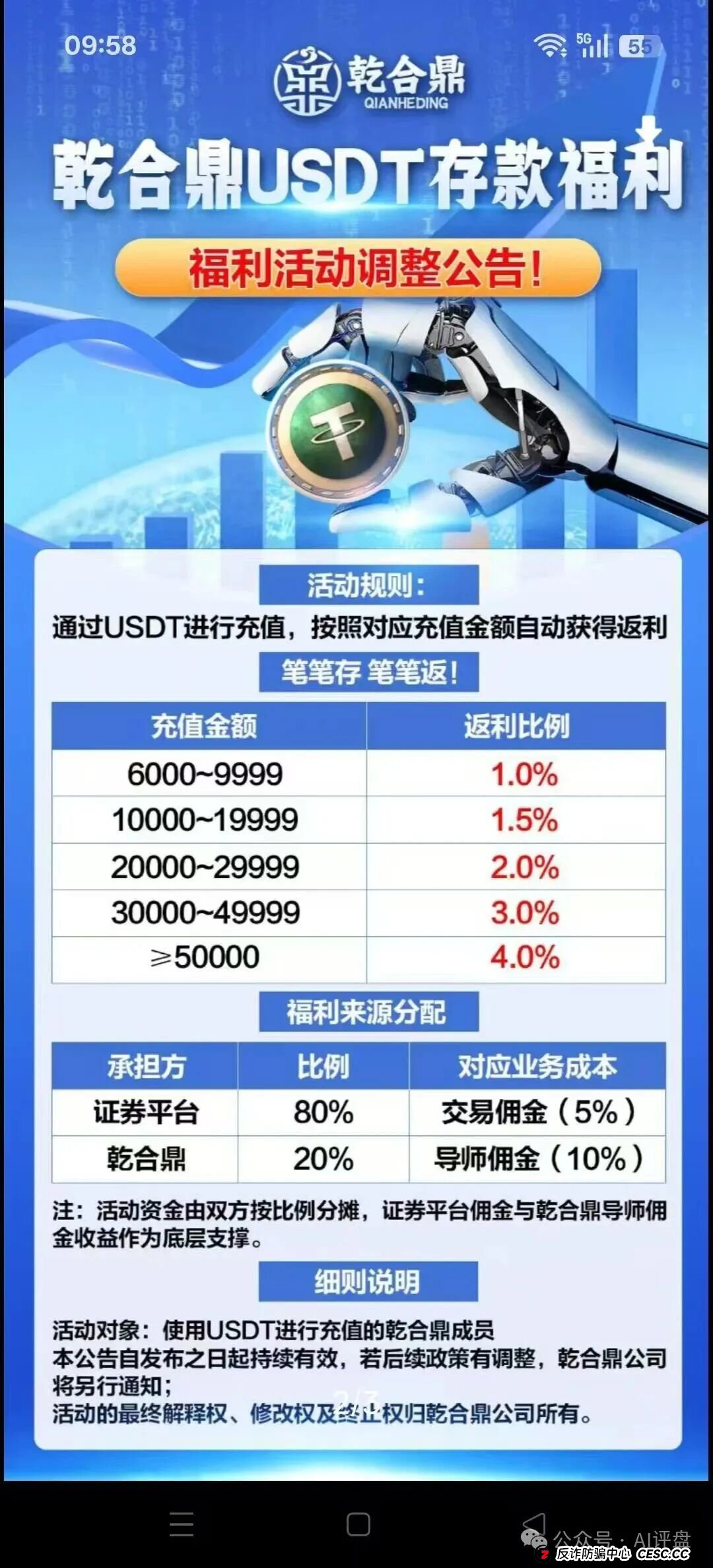 乾合鼎(兴红资管)资金盘骗局曝光:不断单割会员,即将崩盘跑路!(1) 乾合鼎(兴红资管)资金盘骗局曝光:不断单割会员,即将崩盘跑路!(1)