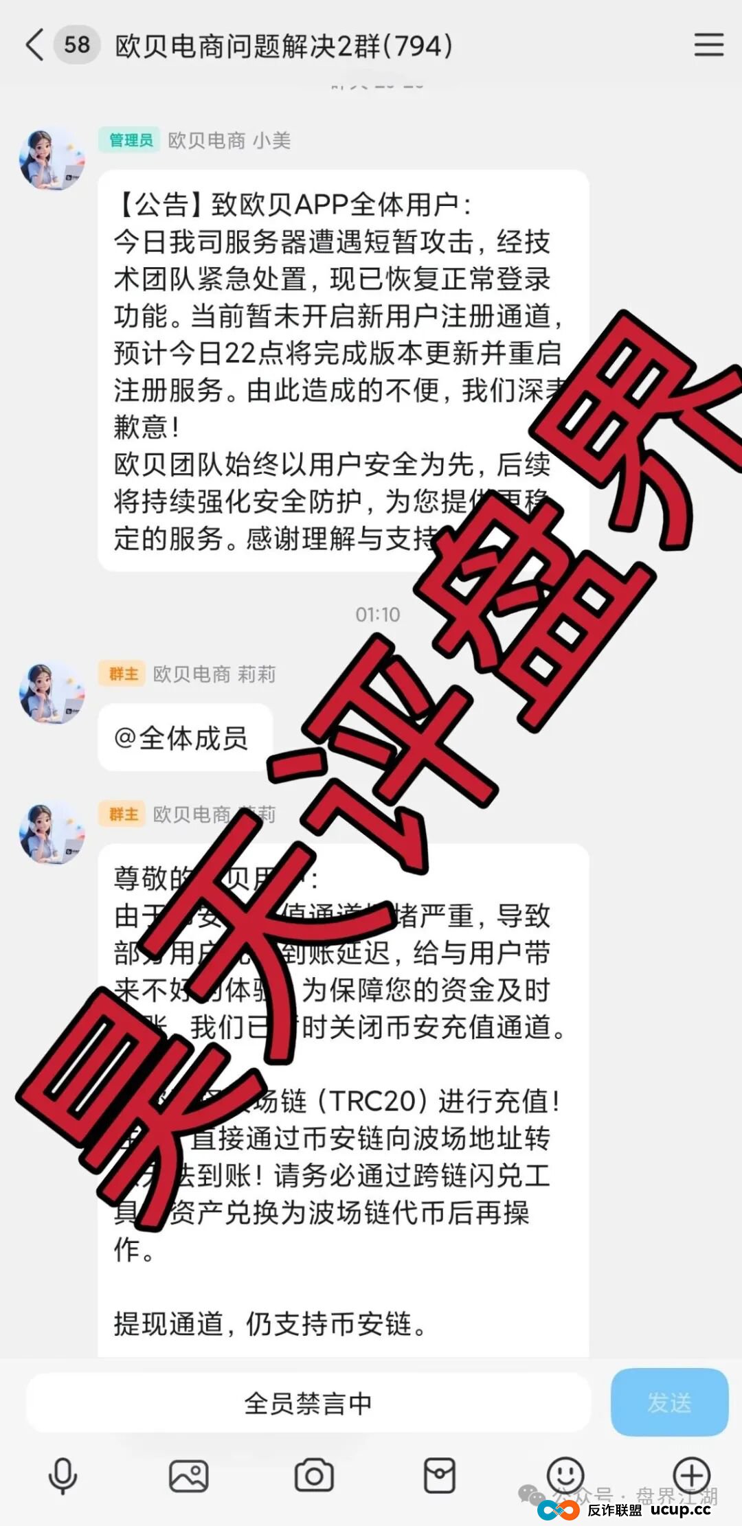 欧贝电商OBEY资金盘骗局,昊天曾多次预警,开盘10天就崩盘跑路了,下一个就是他们开的克莱蒙集团彩票资金盘骗局了…(1) 欧贝电商OBEY资金盘骗局,昊天曾多次预警,开盘10天就崩盘跑路了,下一个就是他们开的克莱蒙集团彩票资金盘骗局了…(1)