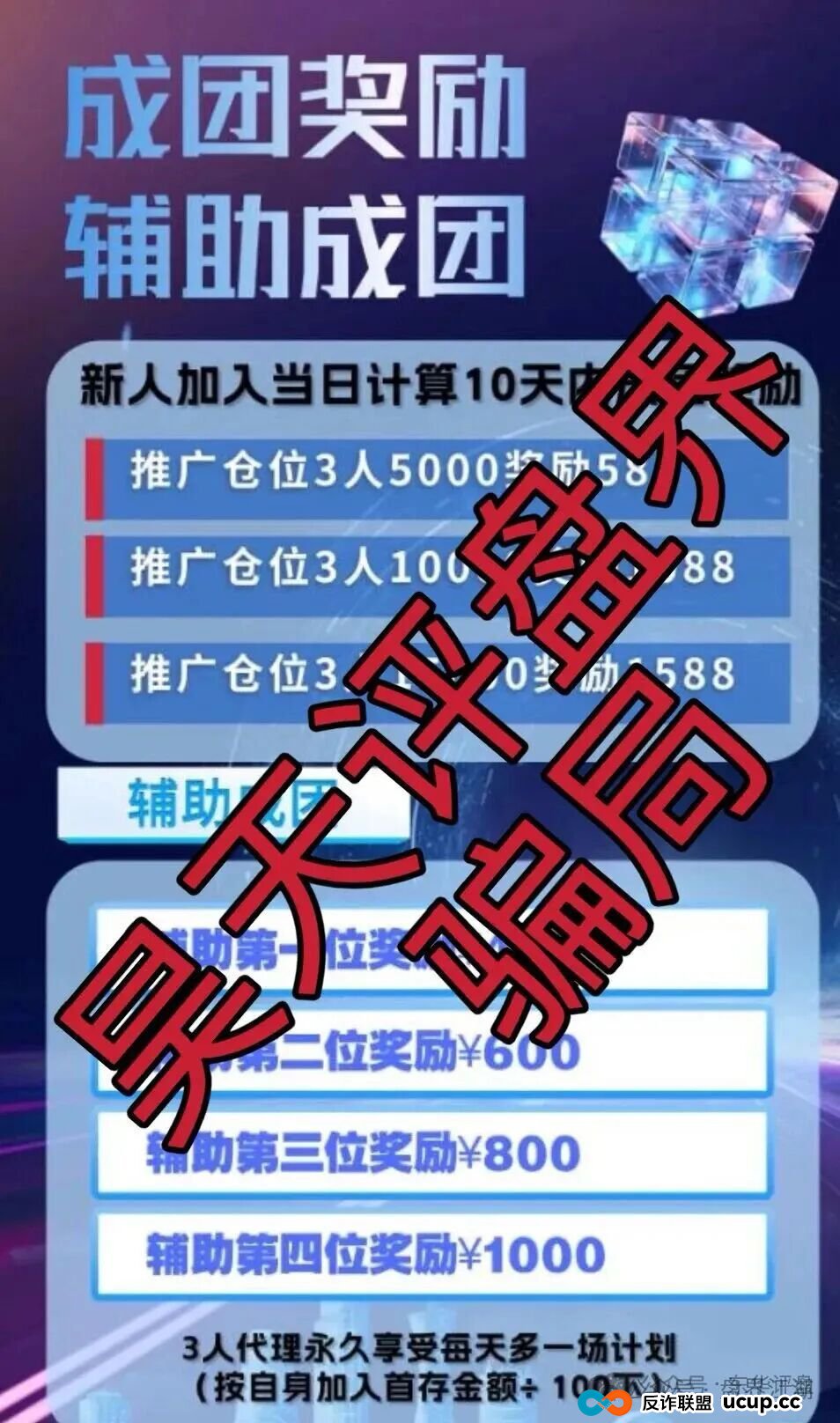 欧贝电商OBEY资金盘骗局,昊天曾多次预警,开盘10天就崩盘跑路了,下一个就是他们开的克莱蒙集团彩票资金盘骗局了…(7) 欧贝电商OBEY资金盘骗局,昊天曾多次预警,开盘10天就崩盘跑路了,下一个就是他们开的克莱蒙集团彩票资金盘骗局了…(7)