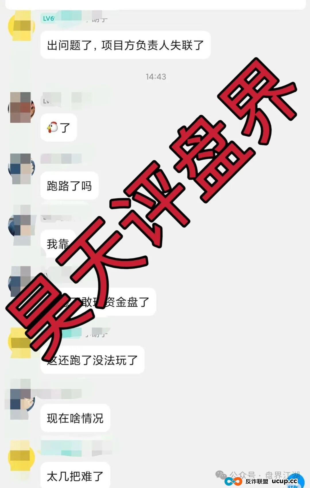 欧贝电商OBEY资金盘骗局,昊天曾多次预警,开盘10天就崩盘跑路了,下一个就是他们开的克莱蒙集团彩票资金盘骗局了…(4) 欧贝电商OBEY资金盘骗局,昊天曾多次预警,开盘10天就崩盘跑路了,下一个就是他们开的克莱蒙集团彩票资金盘骗局了…(4)