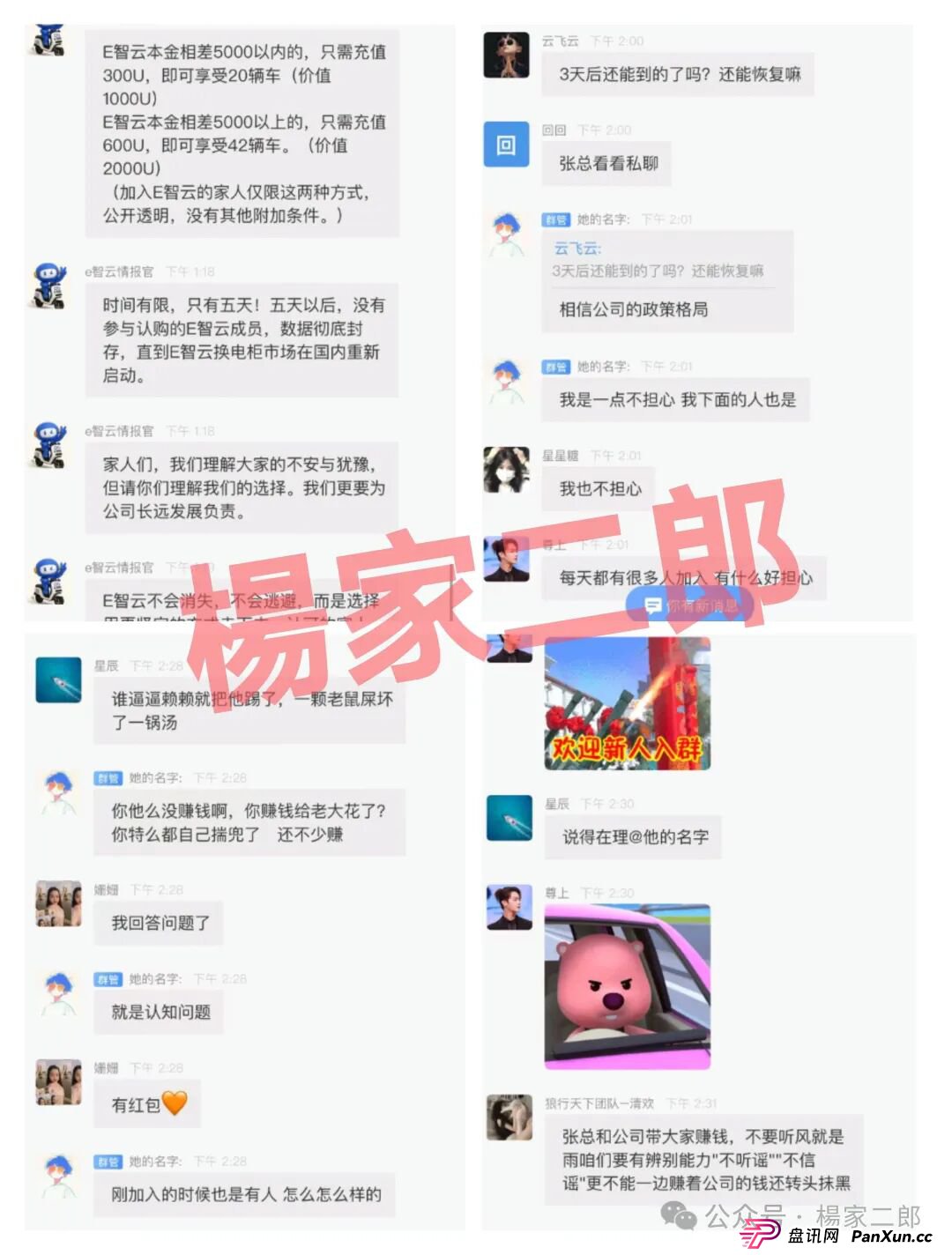 披着新能源外衣的“e智云换电”,已拔网线跑路,请勿二次上当受骗!(3) 披着新能源外衣的“e智云换电”,已拔网线跑路,请勿二次上当受骗!(3)