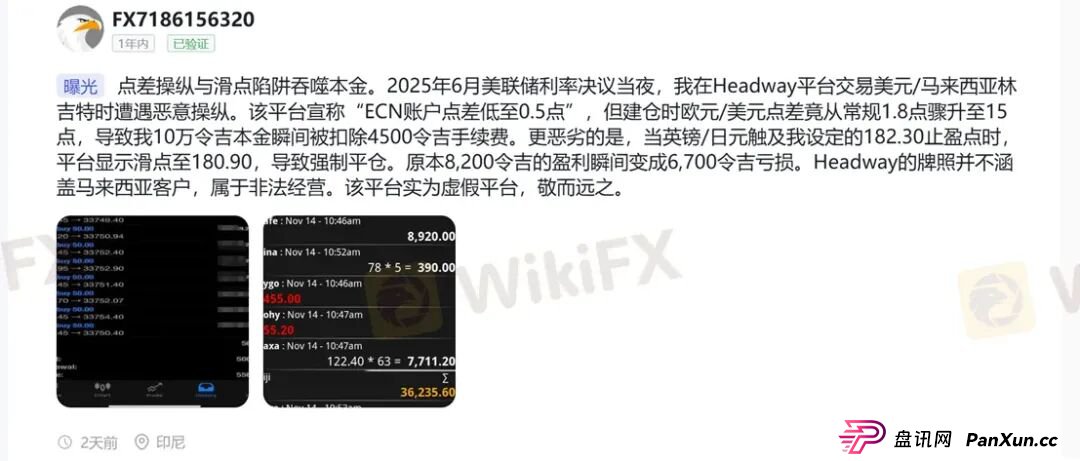 放弃赠金竟被罚没一半本金?Headway的骚操作刷新下限!(2) 放弃赠金竟被罚没一半本金?Headway的骚操作刷新下限!(2)