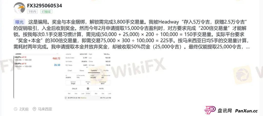 放弃赠金竟被罚没一半本金?Headway的骚操作刷新下限!(8) 放弃赠金竟被罚没一半本金?Headway的骚操作刷新下限!(8)