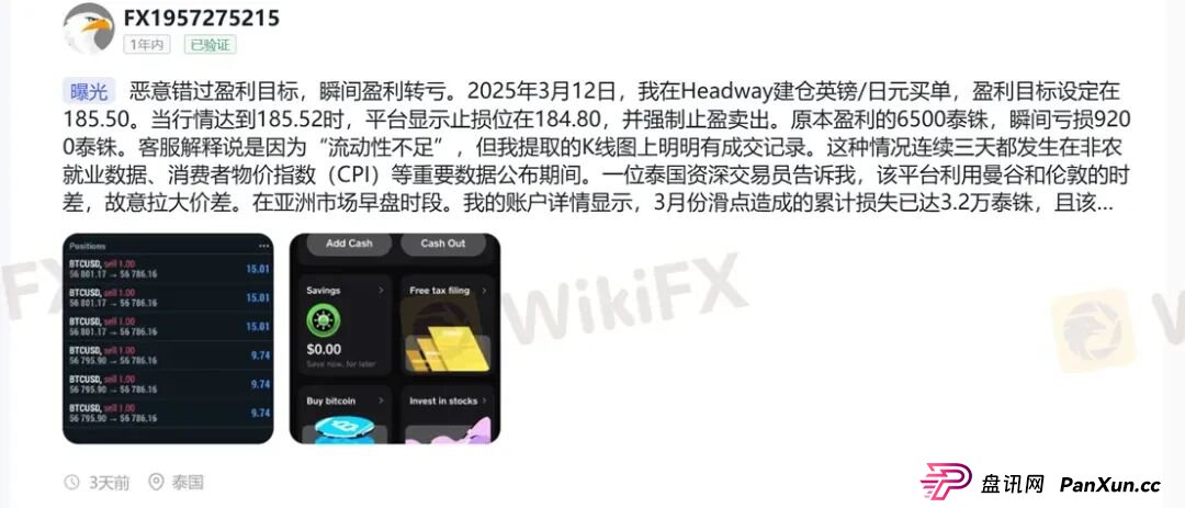 放弃赠金竟被罚没一半本金?Headway的骚操作刷新下限!(3) 放弃赠金竟被罚没一半本金?Headway的骚操作刷新下限!(3)