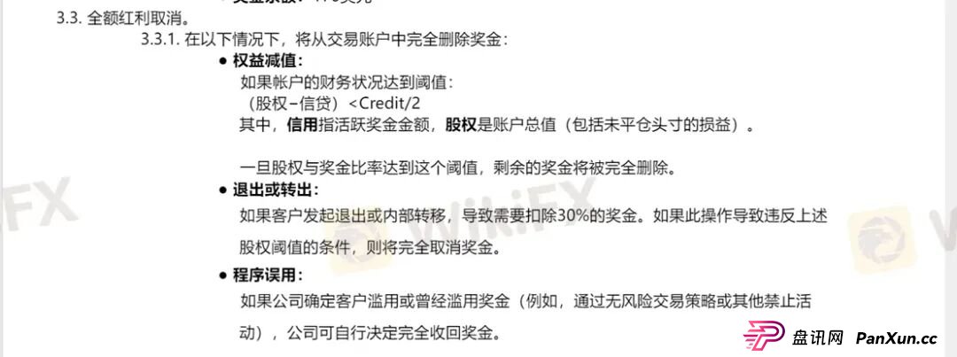 放弃赠金竟被罚没一半本金?Headway的骚操作刷新下限!(10) 放弃赠金竟被罚没一半本金?Headway的骚操作刷新下限!(10)
