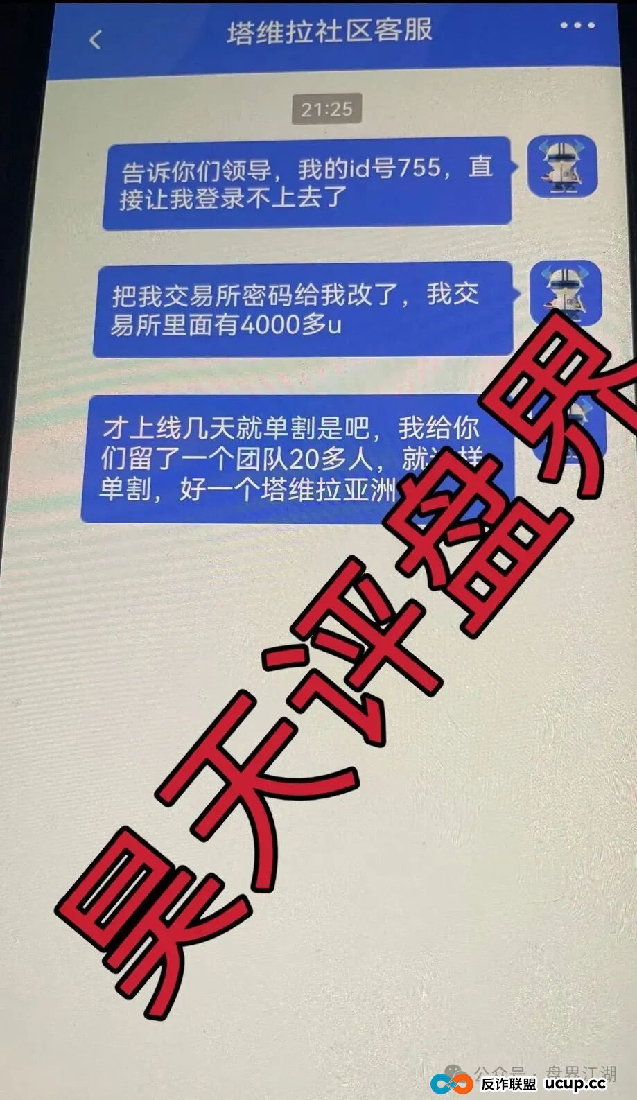 塔维拉亚洲跟单类资金盘骗局,昊天多次预警,目前已经不能提现,彻底崩盘跑