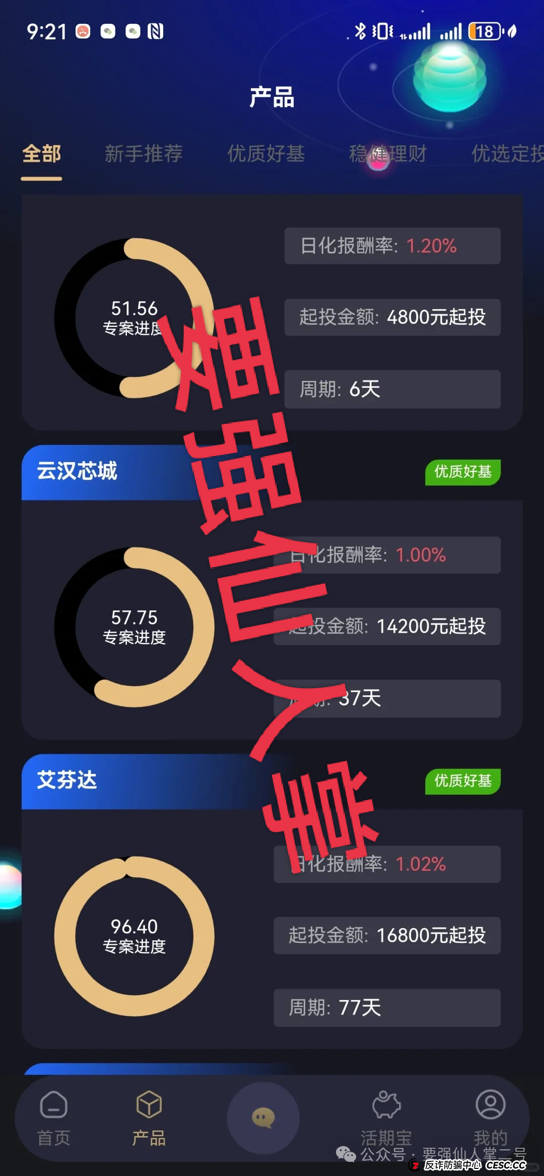 揭秘!“启明创投”资金盘骗局已经运行十个月,所积累的泡沫难以想象,别让