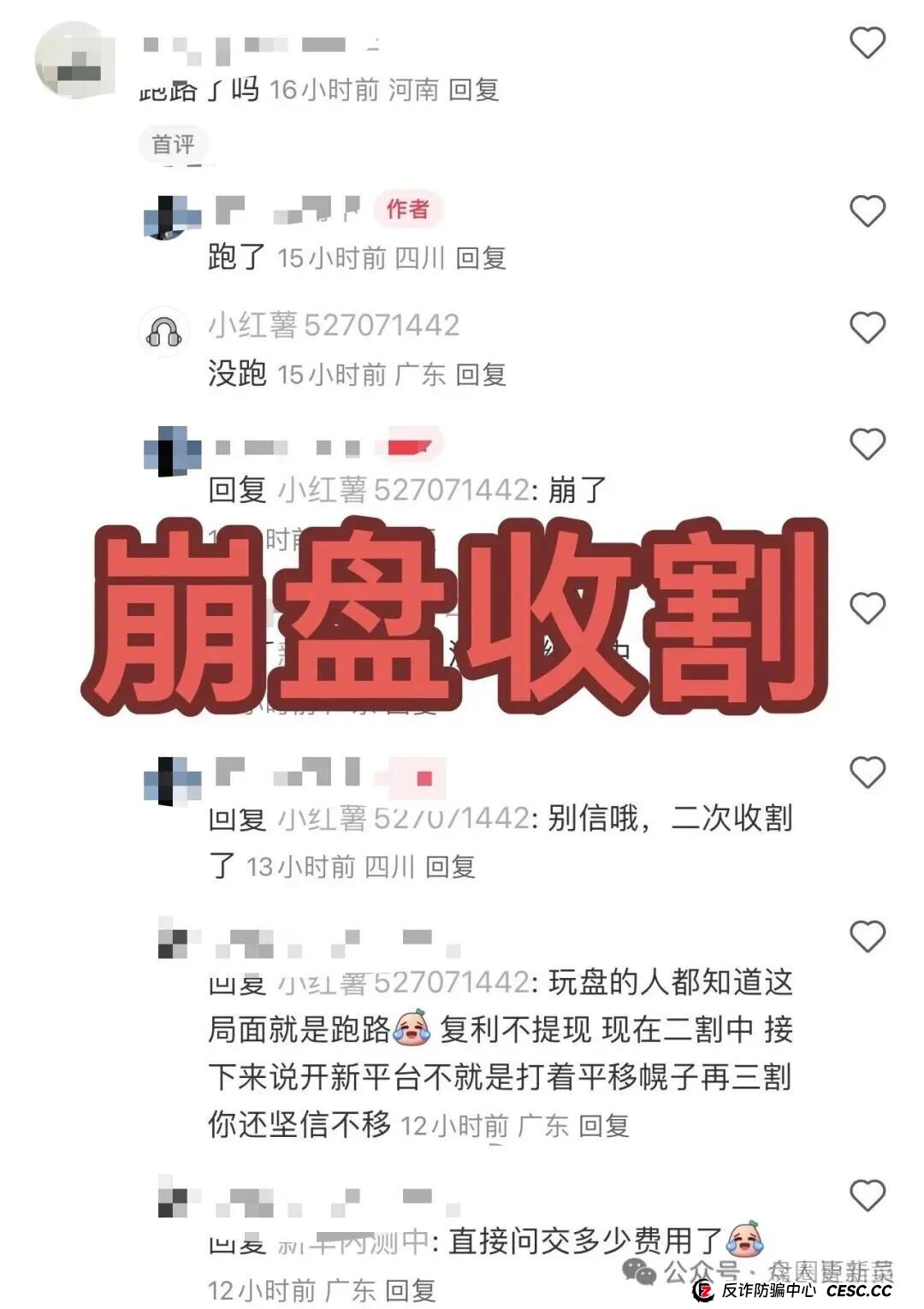 9月29日曝光‼️最新资金盘诈骗项目《兴红资管（乾合鼎），鑫电商，汉领资本