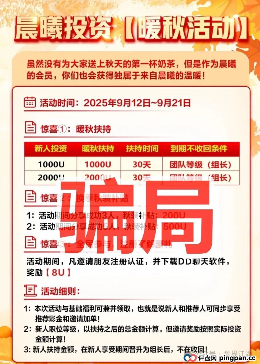 晨曦投资跟单类资金盘骗局,原“”诈骗团伙所开,典型的一轮圈杀猪盘,看见