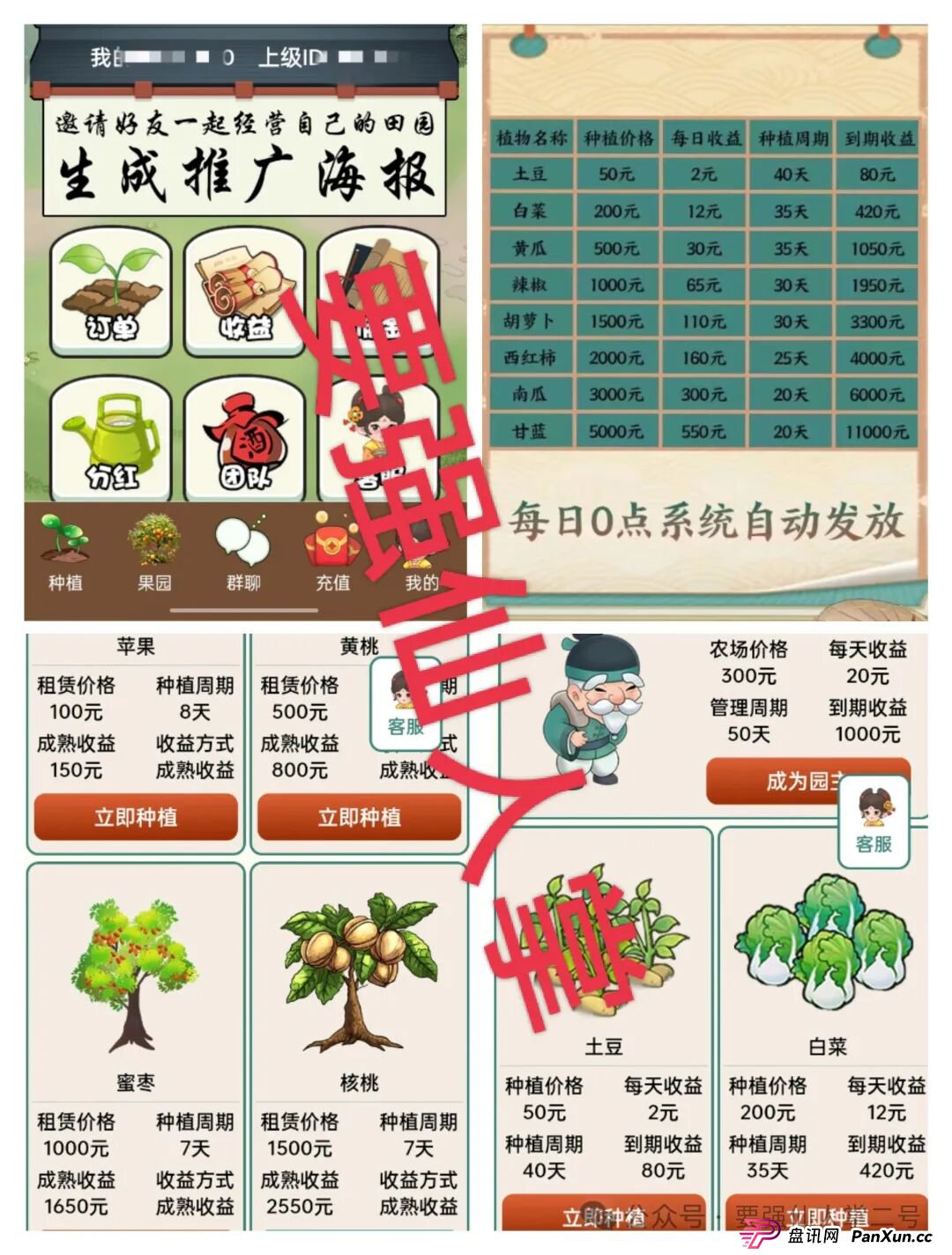 曝光一个超级短命盘骗局“田园乐收”,一旦进去了本金就很难出来,不要因为