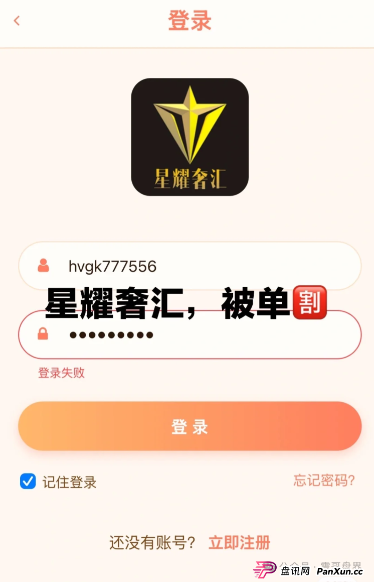 星耀奢汇VS安永达连环套!已经确诊崩盘,大量不给提现(2) 星耀奢汇VS安永达连环套!已经确诊崩盘,大量不给提现(2)