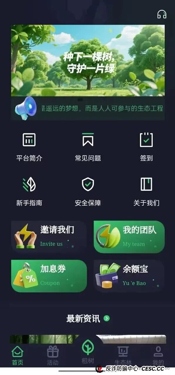别再被洗脑了!森源SenYuan根本不是环保项目,而是新型资金盘!(2) 别再被洗脑了!森源SenYuan根本不是环保项目,而是新型资金盘!(2)